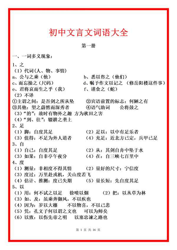 詞語解釋大全1000個,文言文詞語解釋大全1000個