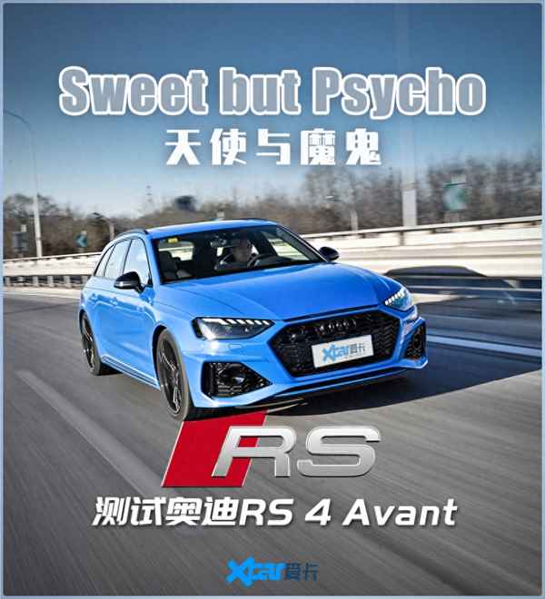奧迪rs4旅行版-奧迪rs4旅行版手動