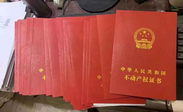 房产证权利类型—房产证权利类型国有建设用地使用权