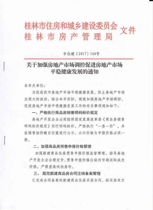 桂林二手房产_桂林二手房出售信息