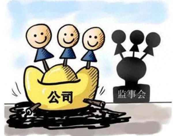 注冊公司監(jiān)事有什么責(zé)任-注冊公司監(jiān)事會有什么風(fēng)險嗎