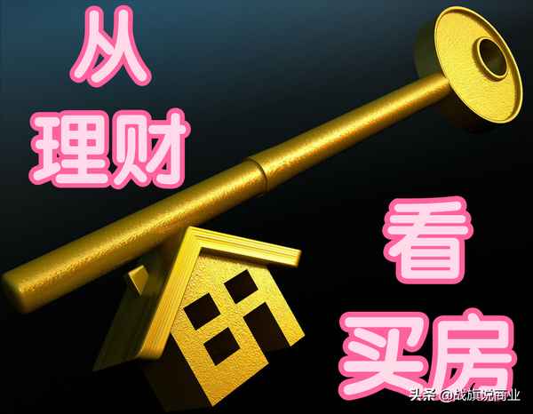 房產理財(房產理財產品不能兌付嗎)