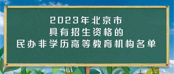 民辦非學歷高等教育機構—民辦非學歷高等教育機構[1]