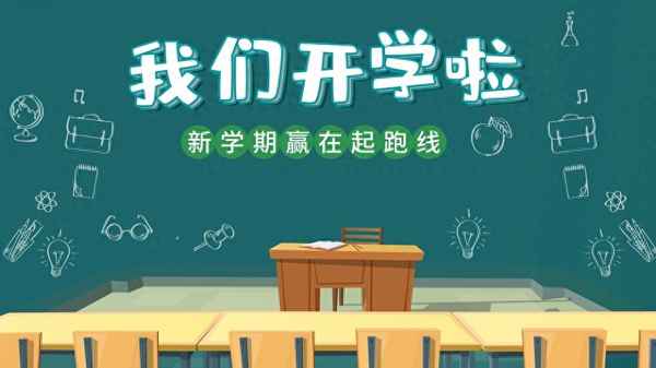學校開學典禮流程策劃(學校開學典禮流程策劃書)