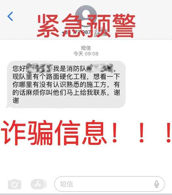 收到派出所防詐騙短信、派出所發防詐騙短信