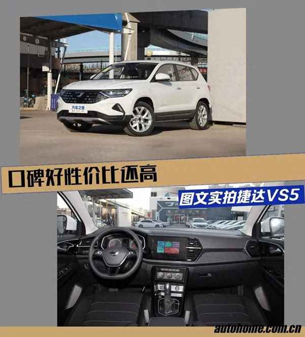 捷達suv新款vs5配置參數_捷達suv新款vs5加幾號油