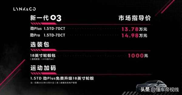 領克汽車的價格參考(領克汽車的價位)