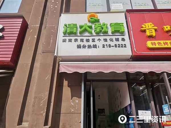 清大教育待遇、清大教育一個月多少工資