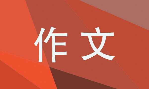 暑假日記250字大全60篇(暑假日記250字大全60篇三年級)