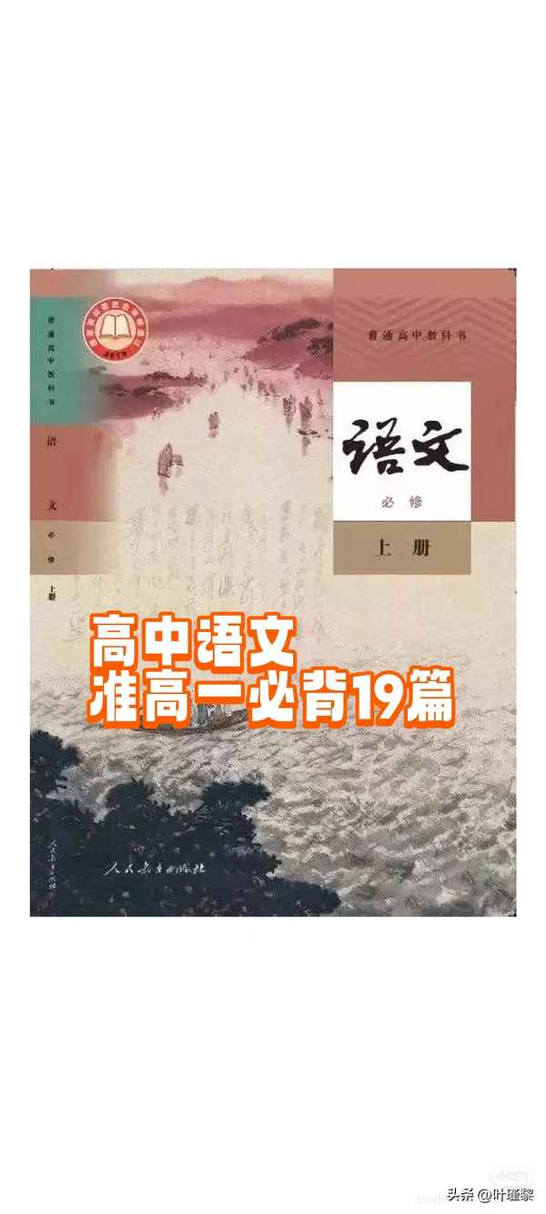 高一語文電子版教材必背(高一語文課本在線閱讀)