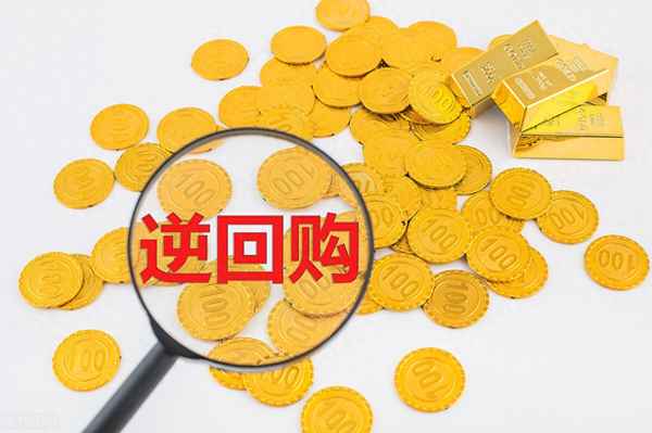 國債逆回購怎么買收益高—國債逆回購怎么買收益高視頻