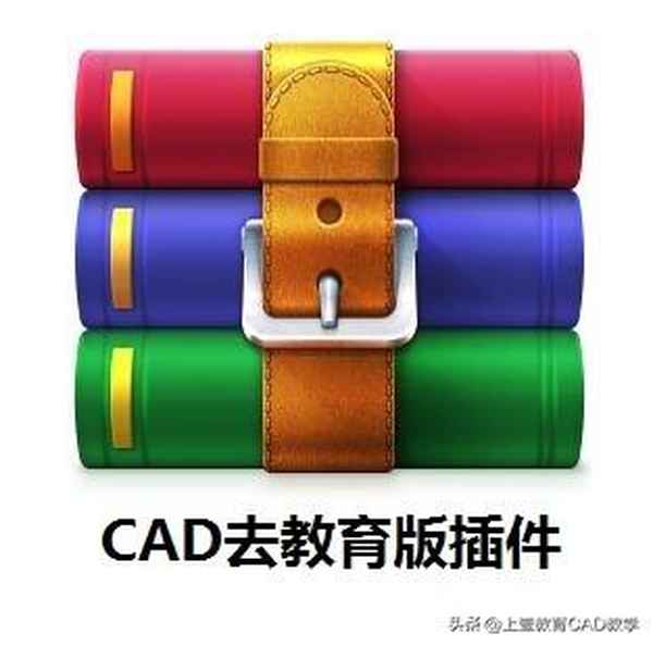 cad怎么去除教育版戳記,cad怎樣去除教育版戳印