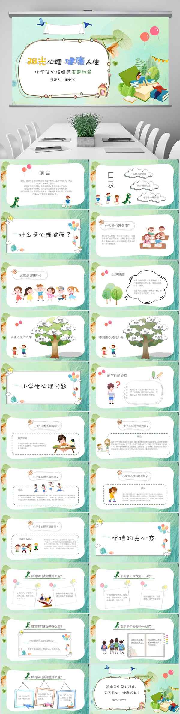 中學(xué)生心理健康課件_中學(xué)生心理健康課課件