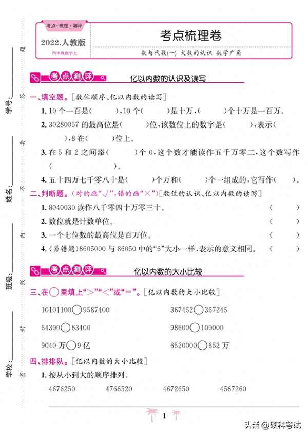 四年級數(shù)學(xué)內(nèi)容大全、四年級數(shù)學(xué)內(nèi)容大全簡單