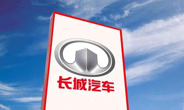 長城汽車公司待遇怎么樣;長城汽車公司待遇怎么樣好不好