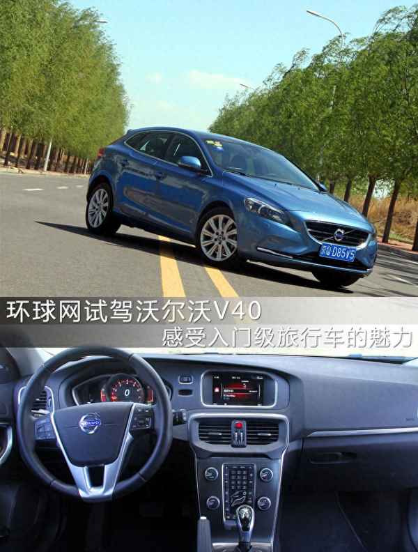 沃爾沃v40的參數配置-沃爾沃v40參數配置表