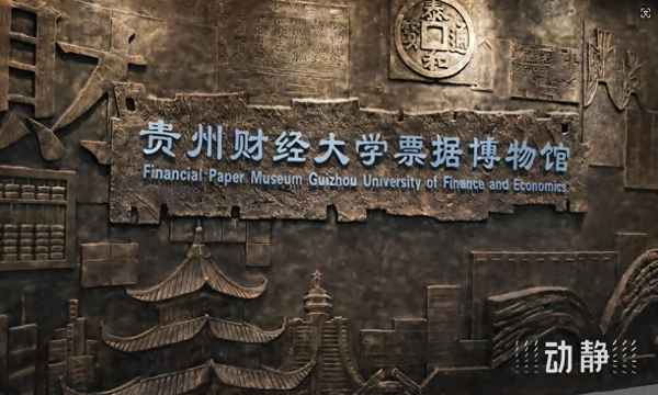 贵州财经大学学生处;贵州财经大学学生处官网