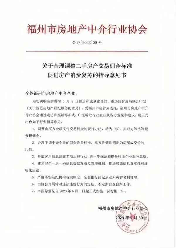 房產中介加盟費_房產 中介加盟