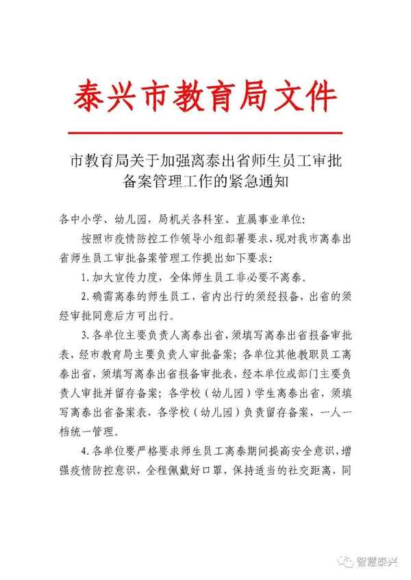 泰興市教育局;泰興市教育局工作專欄