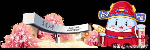 西安交通大學(xué)成人教育官網(wǎng)、西安交通大學(xué)成人教育官網(wǎng)繳費(fèi)
