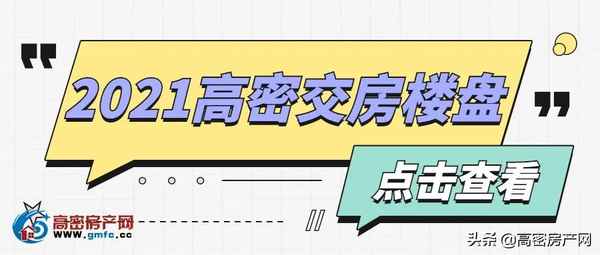 高密房产—高密房产官网查询