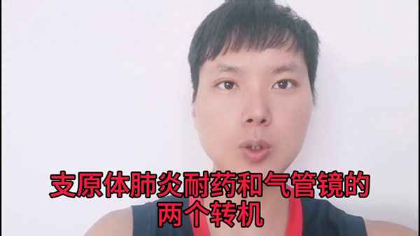 支原體全部耐藥怎么辦-支原體耐藥是永久嗎