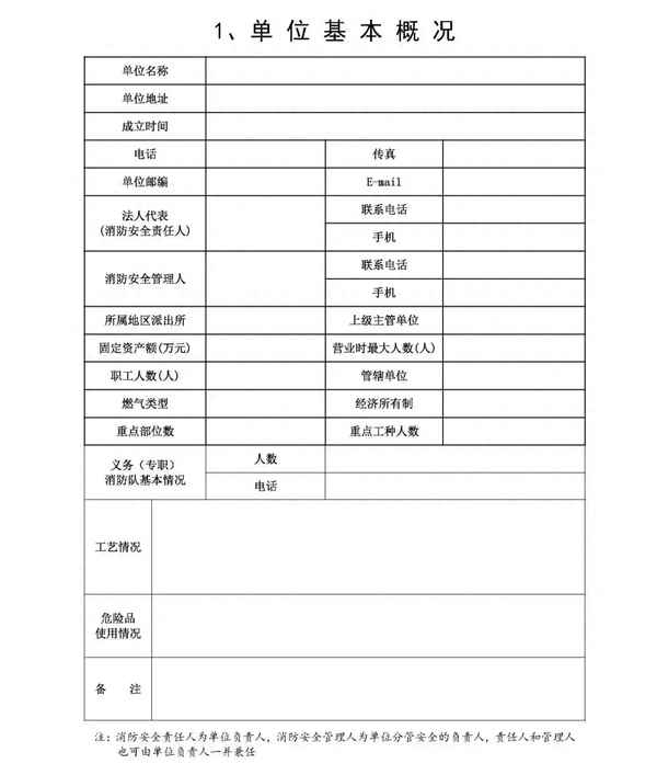 消防記錄表填寫模板,消防記錄表填寫模板怎么寫