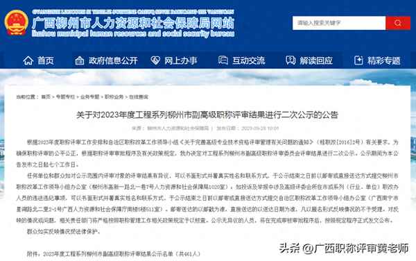 2023年副高級職稱公布(玉溪市2023年副高級職稱公布)