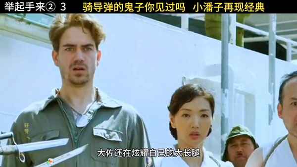 舉起手來和鬼子來了_舉起手來和鬼子來了哪個好看