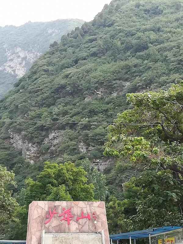 少華山一日游花費多少錢,少華山幾個小時能逛完