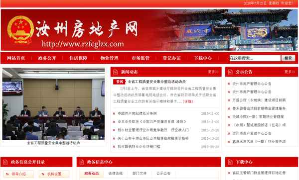 汝州房产-汝州房产信息查询系统 - 政策宏观 - 华网