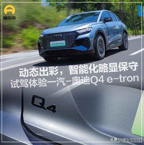 奧迪q4參數配置圖片-奧迪Q4怎么樣