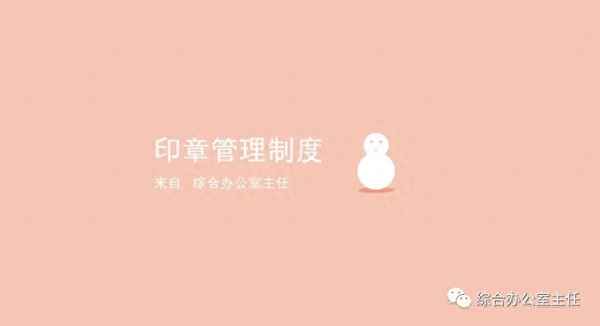 機(jī)關(guān)公章管理制度;機(jī)關(guān)單位公章使用管理規(guī)定