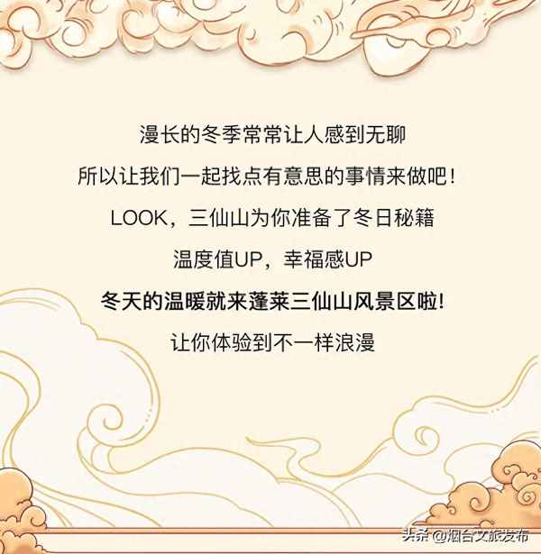 蓬萊仙島有什么好玩的、蓬萊仙島旅游攻略一日