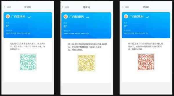 廣西健康碼,廣西健康碼怎么申請