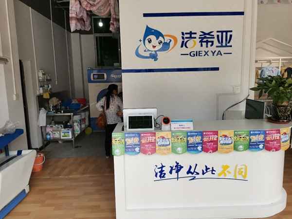 開一家干洗店大概需要多少費用-學干洗店技術在哪里學