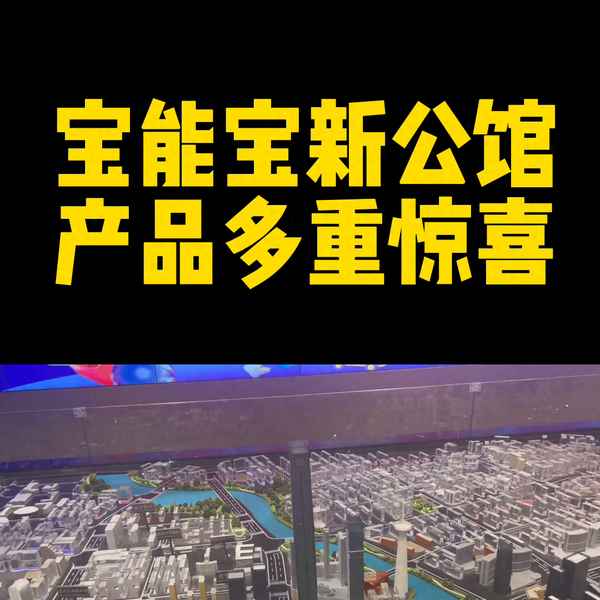 宝能公馆房价多少钱一平方-二手房选房注意事项