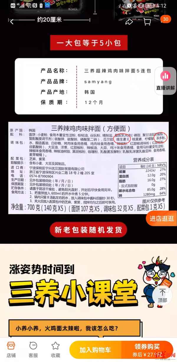 火雞面健康嗎、火雞面是致癌