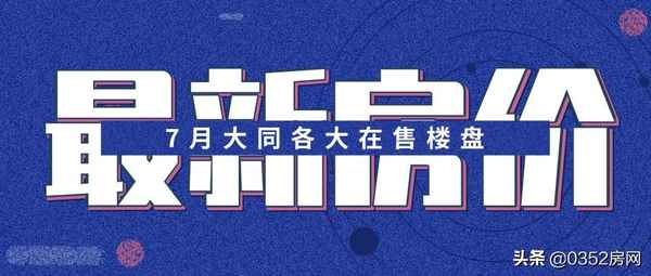 大同房產(chǎn),大同房產(chǎn)官網(wǎng)