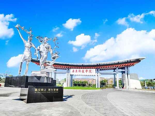 廣東科技學院繼續教育學院_廣東科技學院繼續教育學院分數線