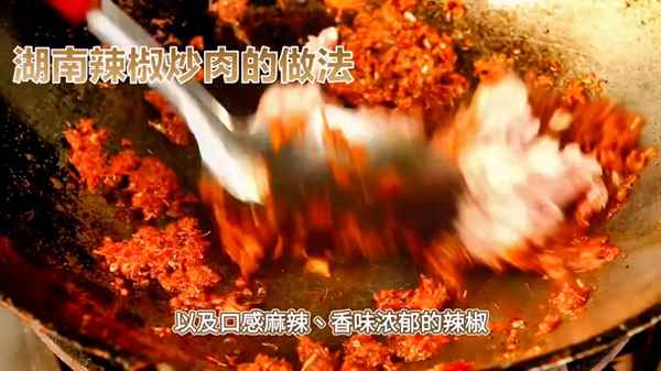 湖南正宗辣椒炒肉的做法、湖南辣椒炒肉介紹
