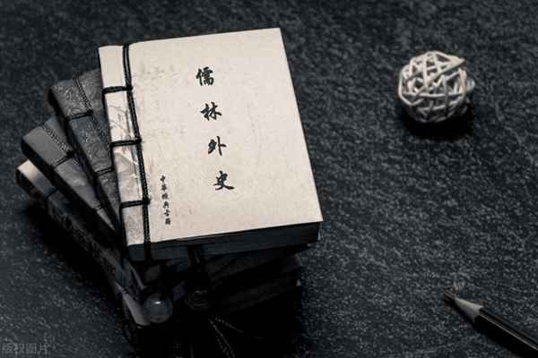 儒林外史讀后感400字、儒林外史讀后感400字左右初中