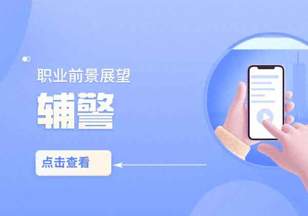 协警以后有出路吗、协警以后有出路吗知乎