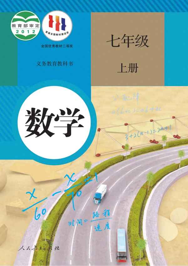 七年級數學上冊課本書答案、初一下冊數學課本電子版