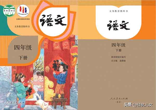 四年級下冊語文電子課本—部編人教版四年級下冊語文電子課本