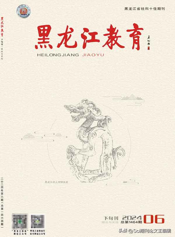 黑龍江教育期刊(黑龍江教育期刊屬于哪種期刊類別)