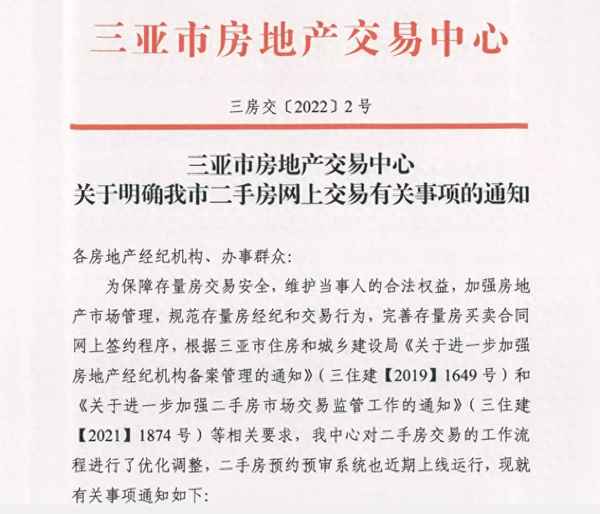 三亚二手房出售信息;三亚二手房出售最新