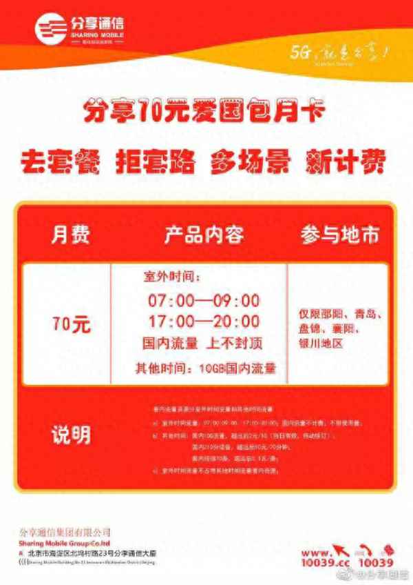 分享通信無限流量—分享通信不限量不限速