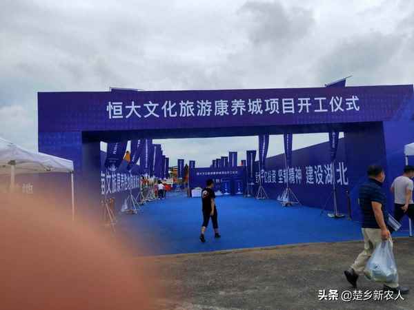 红安恒大国际旅游城现状如何、红安恒大国际旅游城业主交流群