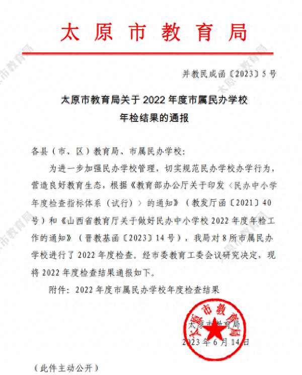 太原教育局—太原教育局電話號(hào)碼是多少